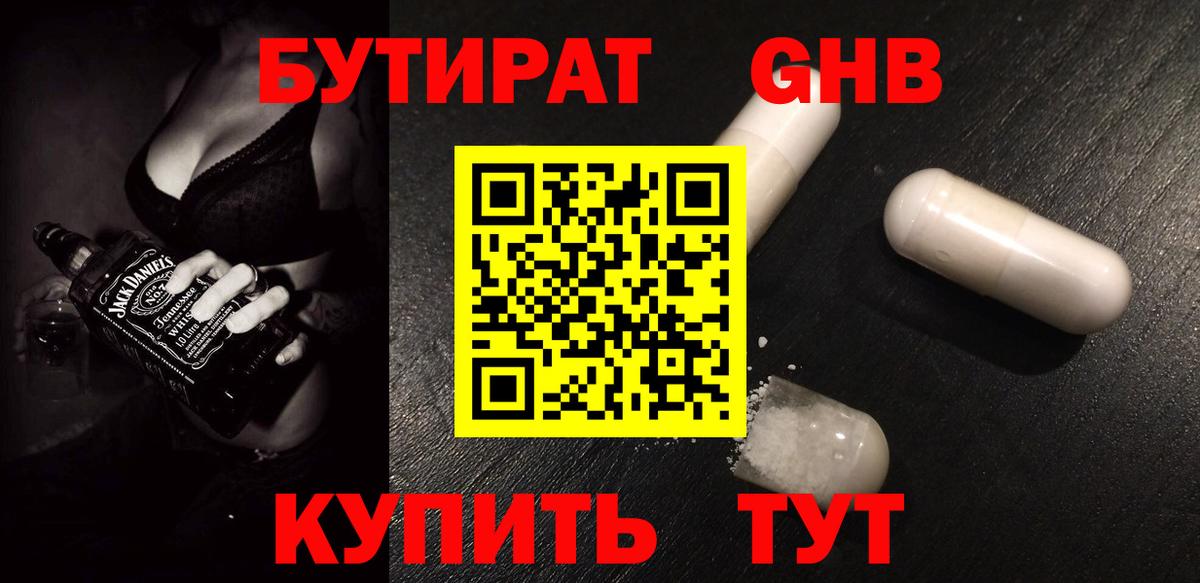 Бутират вода Донской