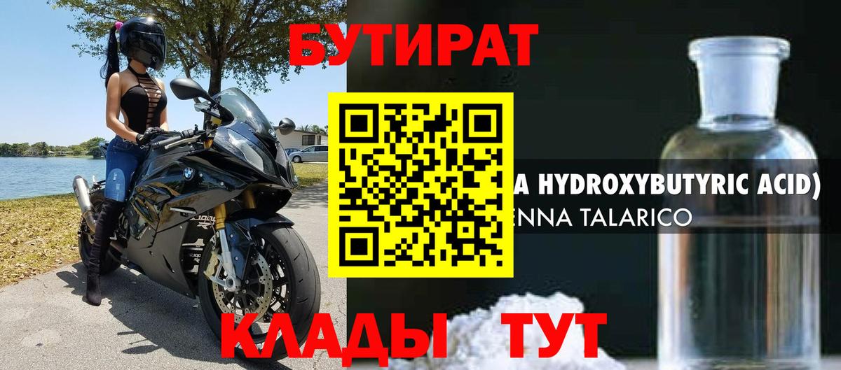 Донской  БУТИРАТ вода  Бутират  Вход с VPN 
