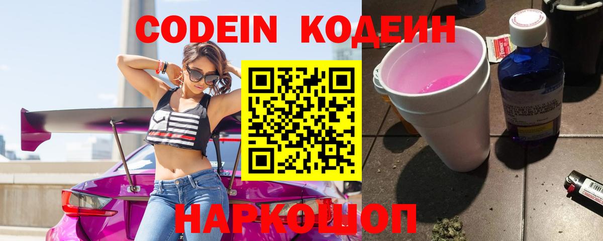 Донской  Кодеин напиток Lean (лин)  Вход с VPN 