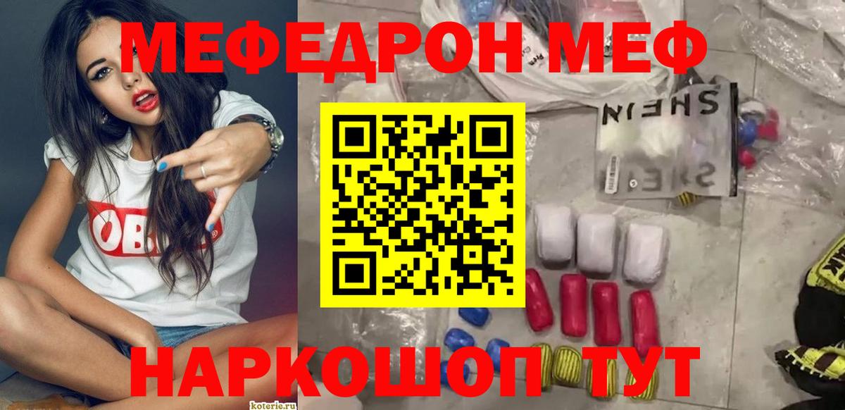 МЕФ мука  Мефедрон  Донской  МЯУ-МЯУ мяу мяу  Вход с VPN  МЕФ 