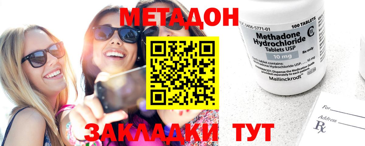 Донской  Метадон methadone  Вход с VPN  Метадон кристалл 